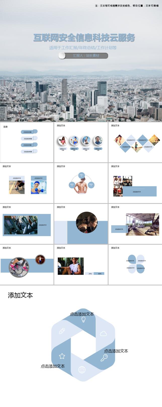 互聯(lián)網(wǎng)安全與信息服務(wù)云服務(wù)PPT模板設(shè)計(jì)方案